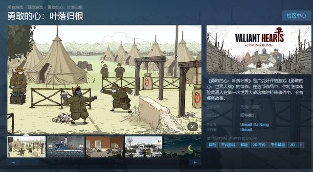 《勇敢的心：叶落归根》Steam页面已上线