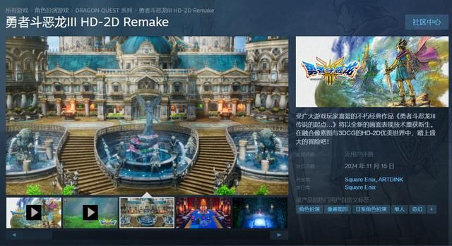 《勇者斗恶龙3：HD-2D重制版》将采用D加密