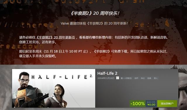 《半条命2》发售20周年 游戏限时免费领取！