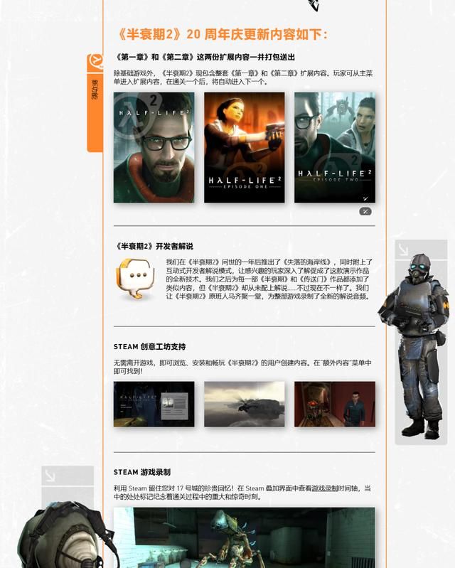 《半条命2》发售20周年 游戏限时免费领取！