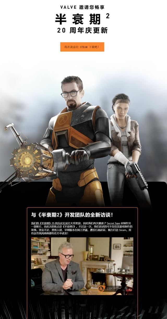 《半条命2》发售20周年 游戏限时免费领取！