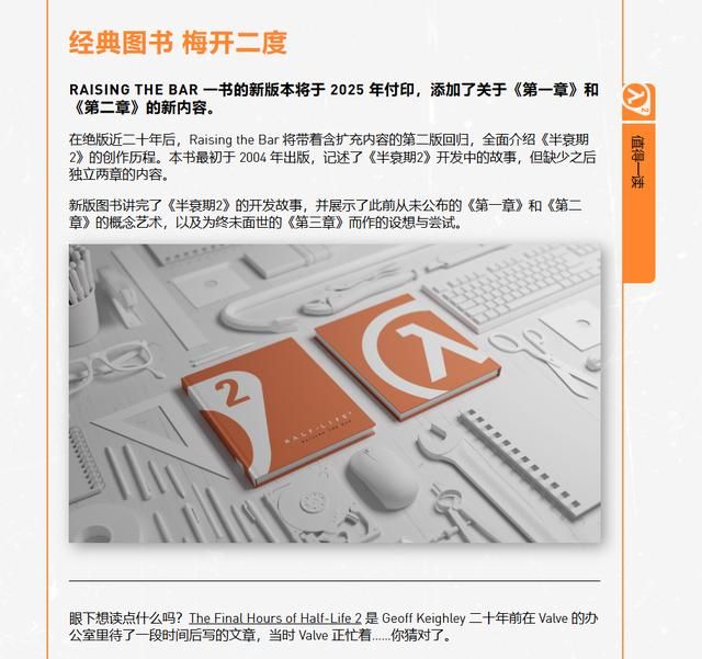 《半条命2》发售20周年 游戏限时免费领取！