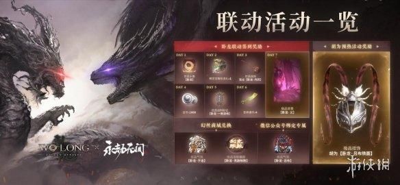 《卧龙：苍天陨落》联动《永劫无间》活动正式开启