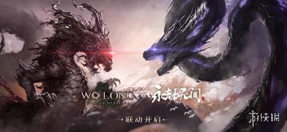 《卧龙:苍天陨落》联动《永劫无间》活动正式开启