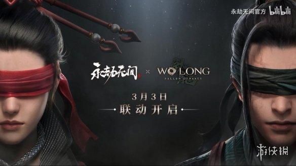 《卧龙:苍天陨落》联动《永劫无间》活动正式开启