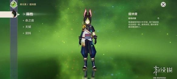 《原神》提纳里声优睡粉被曝光 米哈游正考虑更换配音