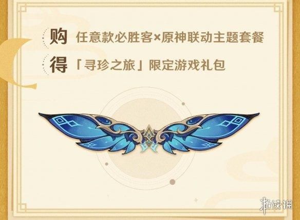《原神》联动必胜客:吃套餐得限定周边及游戏道具