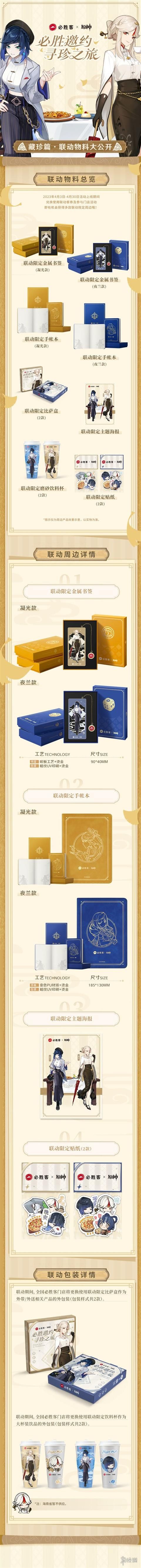 《原神》联动必胜客:吃套餐得限定周边及游戏道具