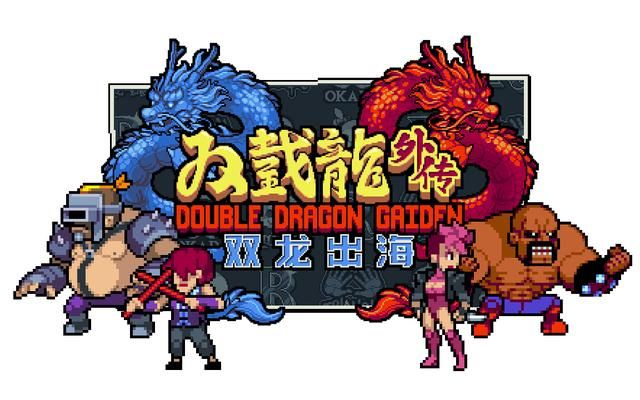 《双截龙外传:双龙出海》全新预告! 组队战斗、游戏机制展示