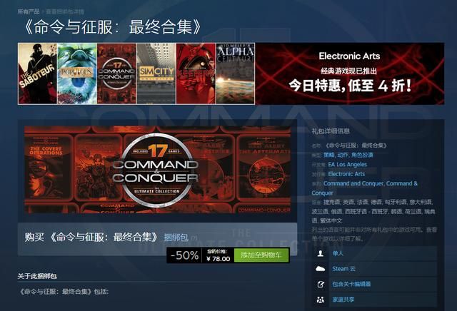 《命令与征服：最终合集》捆绑包上线Steam 售价78元！