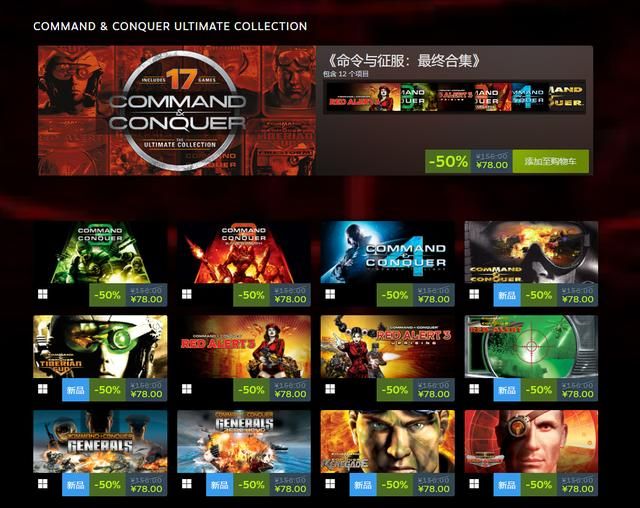 《命令与征服：最终合集》捆绑包上线Steam 售价78元！