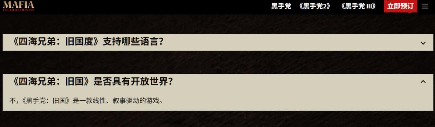 《四海兄弟：故乡》并非开放世界！无需投入大量时间