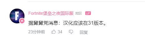 《堡垒之夜》国际服汉化或将与8月16日上线
