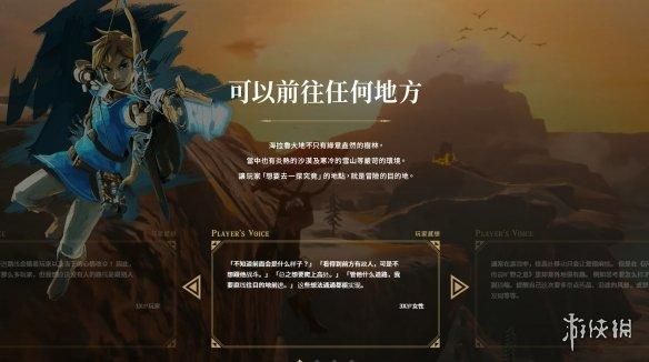 《塞尔达传说：旷野之息》中文官方网站正式上线！