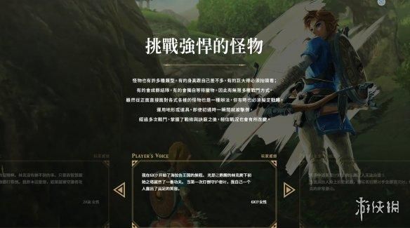 《塞尔达传说：旷野之息》中文官方网站正式上线！
