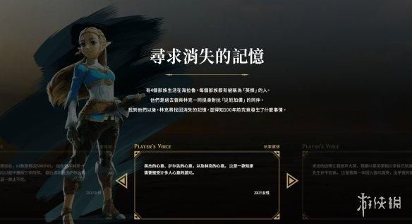 《塞尔达传说：旷野之息》中文官方网站正式上线！