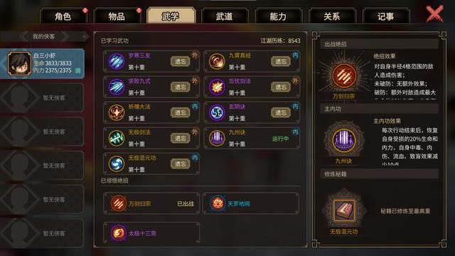 《大侠立志传》评测：轻剑快马，肆意江湖