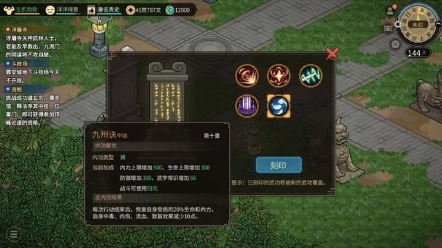 《大侠立志传》评测：轻剑快马，肆意江湖