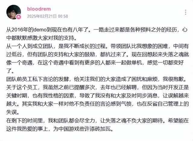 《失落之魂》制作人回应前员工私下言论 该前员工已于去年解聘
