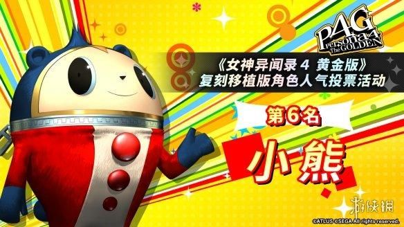 《女神异闻录4G》人气角色投票:男主和基友最受欢迎