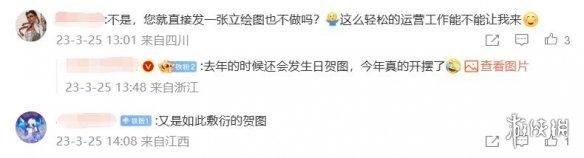 《女神异闻录5R》“路人女主”过生日 玩家:贺图真敷衍