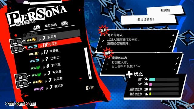 《女神异闻录5战略版》:心灵怪盗团异世界大冒险