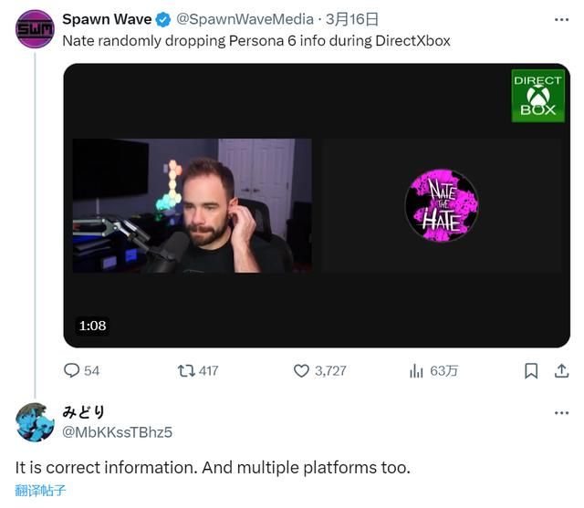 《女神异闻录6》或在Switch继任机型上推出