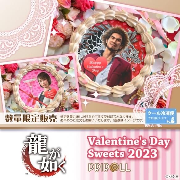 《如龙》官方分享情人节蛋糕：桐生一马真岛吾朗春日一番送祝福