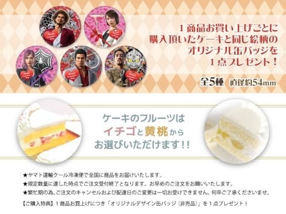 《如龙》官方分享情人节蛋糕：桐生一马真岛吾朗春日一番送祝福