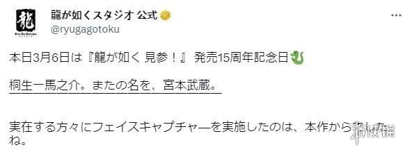 《如龙：见参》发售15周年！玩家希望加中文推出重制版