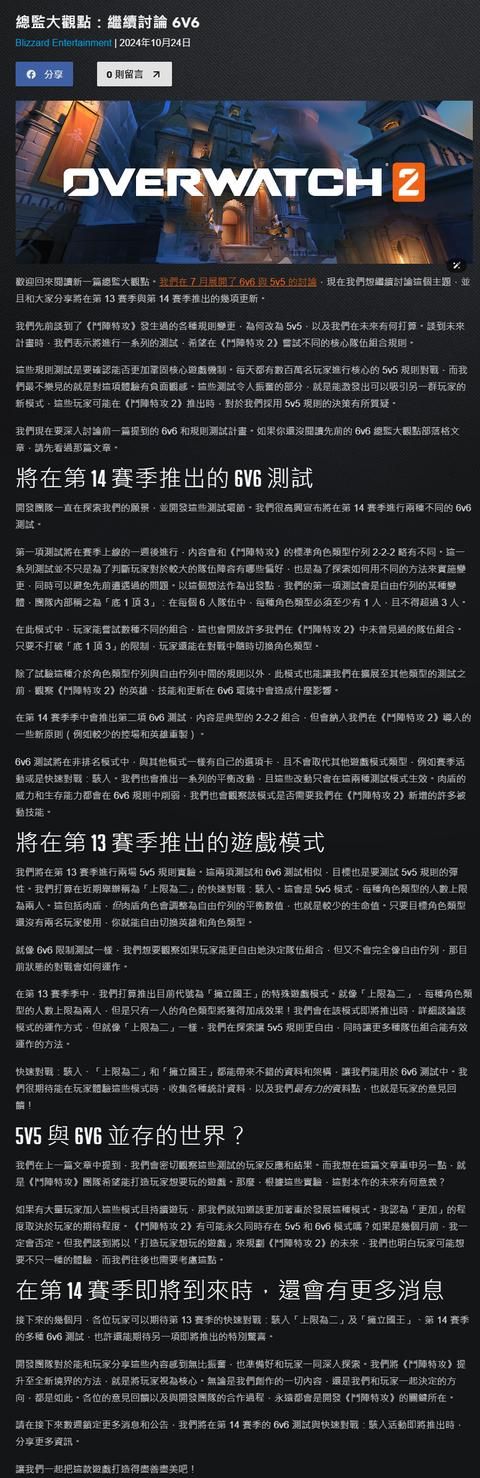 《守望先锋2》将开启6v6测试 未来5V5和6V6模式或将共存！