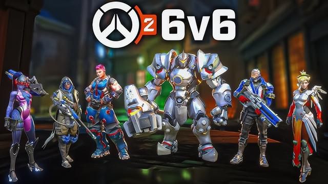 《守望先锋2》将开启6v6测试 未来5V5和6V6模式或将共存！