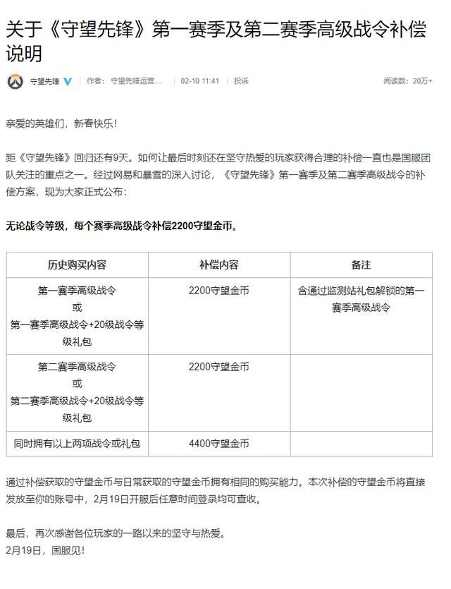《守望先锋》国服赛季高级战令补偿说明公开 补偿2200守望金币