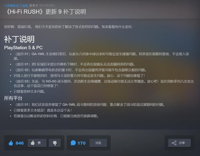 《完美音浪》最终补丁推出