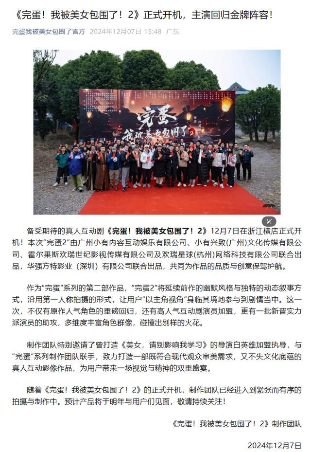 《完蛋！我被美女包围了！》续作正式开机