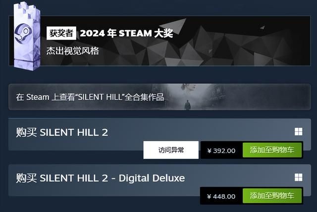 《寂静岭2重制版》Steam国区解锁