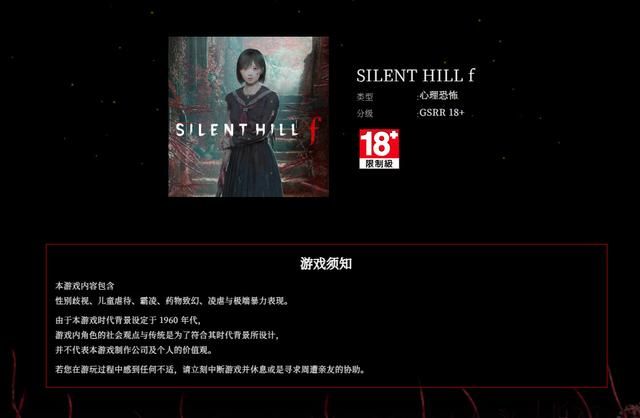 《寂静岭F》在澳大利亚被拒绝分级 将被当地禁售！