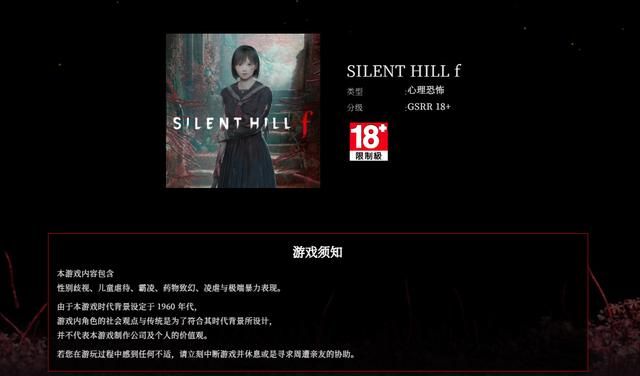 《寂静岭F》是系列唯一在日本评级18+的作品 将推出主机实体版