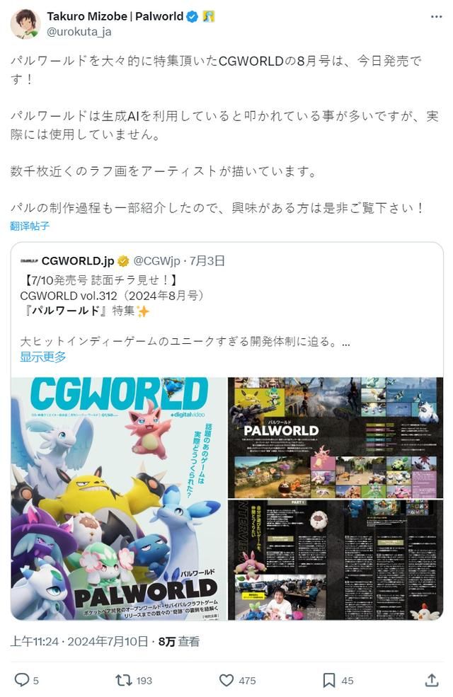 《幻兽帕鲁》CEO再次辟谣AI创作!借鉴也是靠人工