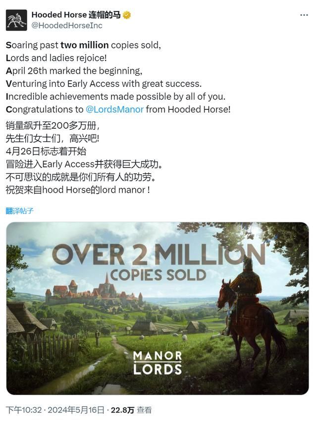 《庄园领主》销量突破200万份！