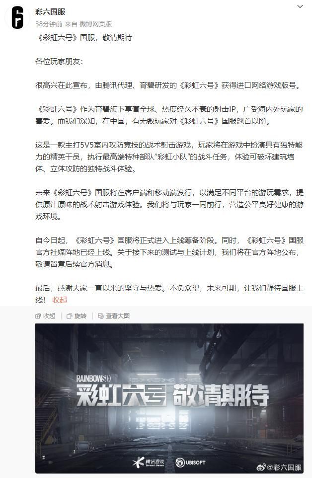 《彩虹六号》国服进入上线筹备阶段