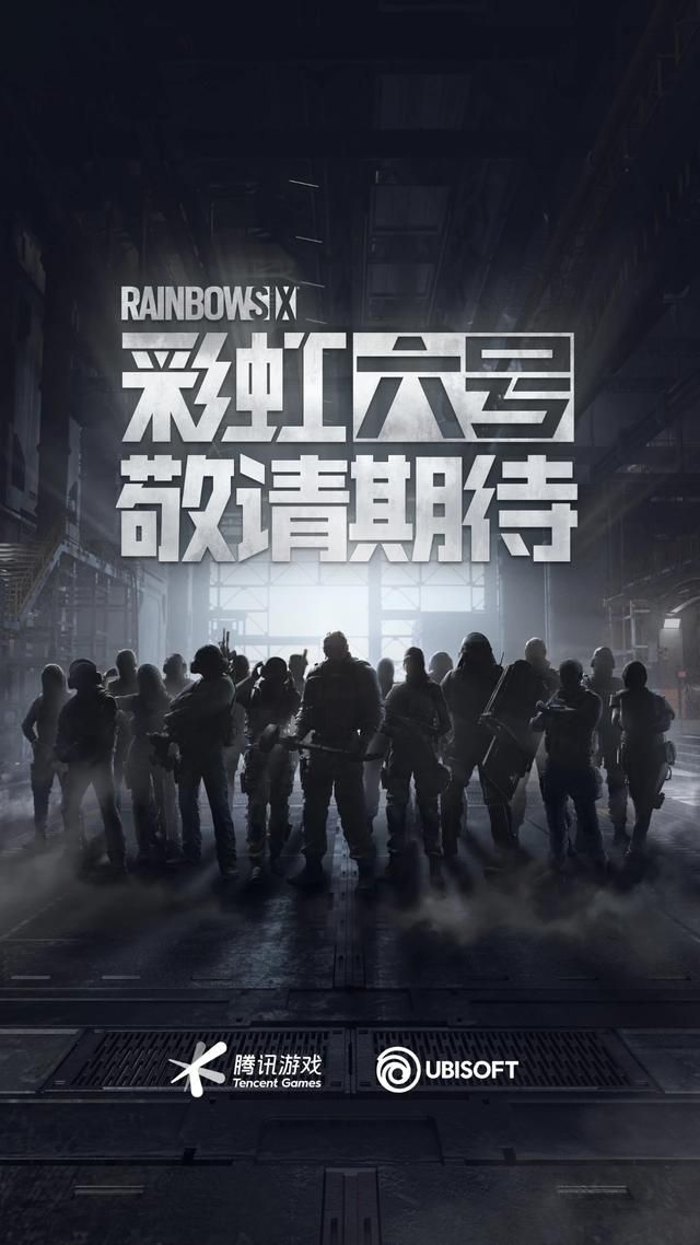 《彩虹六号》国服进入上线筹备阶段