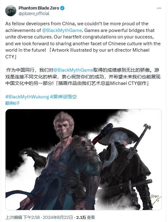 《影之刃：零》发布贺图庆祝《黑神话：悟空》的成功