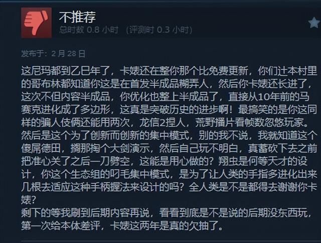《怪物猎人：荒野》Steam在线人数破130万 国区好评率仅为18%！