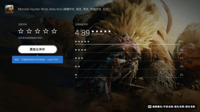 《怪物猎人：荒野》抢先体验公开测试PSN评分4.89！