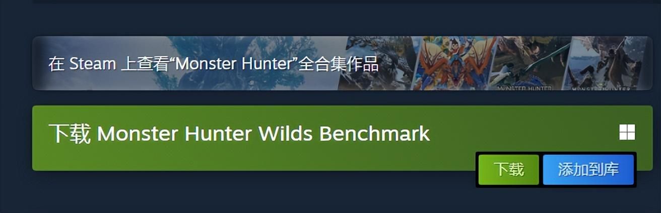 《怪物猎人：荒野》硬件测试工具现已上线Steam