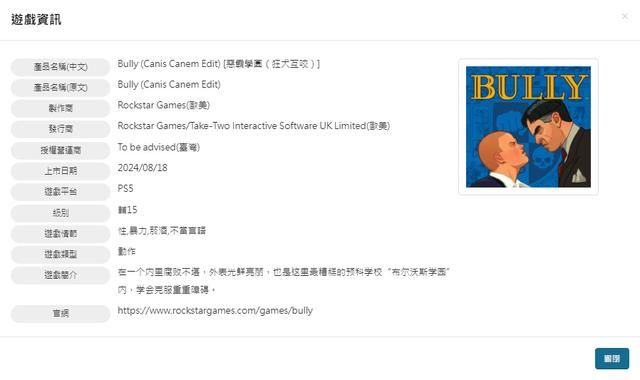 《恶霸鲁尼》在中国台湾地区获得评级