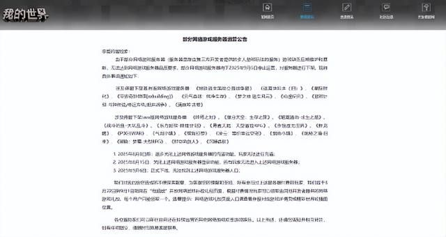 《我的世界》部分服务器停服！因缺乏后期维护和更新