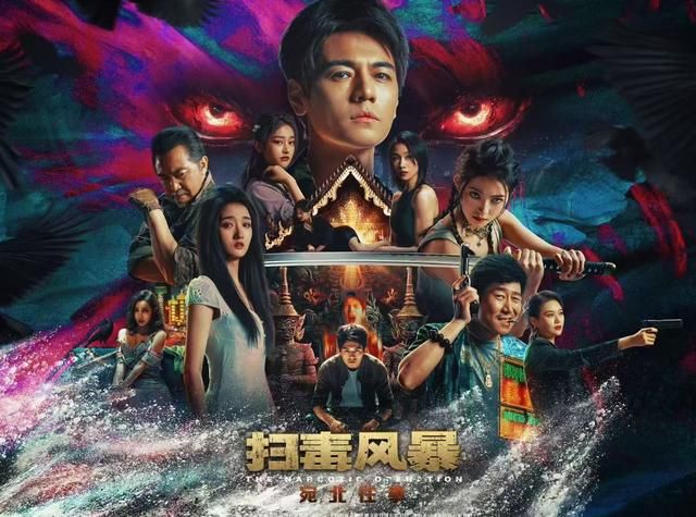 《扫毒风暴：宛北往事》评测：硬核缉毒，沉浸风暴！