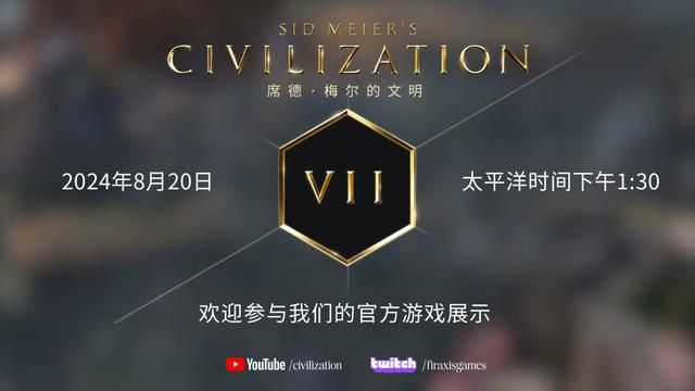 《文明7》将在科隆展公开演示